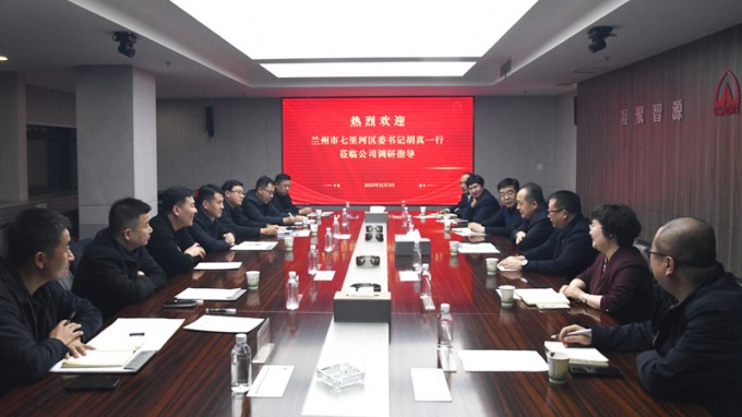 集团公司领导与兰州市七里河区座谈交流