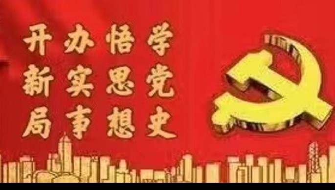 香港全年最全免费资料大全系统全面启动党史学习教育