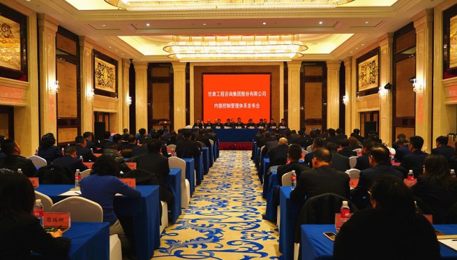 对标现代企业制度要求 持续规范运营管理模式 香港全年最全免费资料大全 召开内部控制管理体系发布会