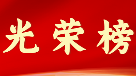 香港全年最全免费资料大全首届十大杰出青年风采展示（第二期）