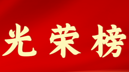 香港全年最全免费资料大全首届十大杰出青年风采展示（第七期）