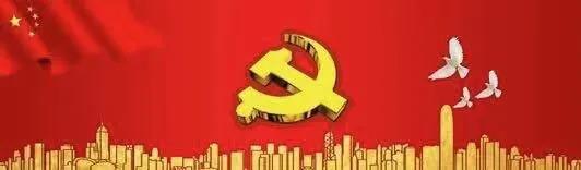 香港全年最全免费资料大全系统全面启动党史学习教育