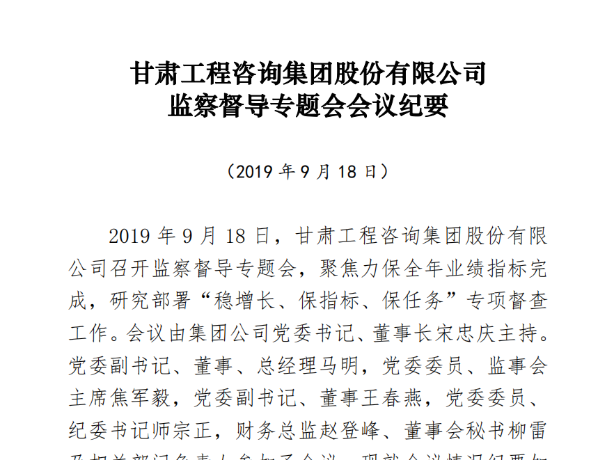 香港全年最全免费资料大全<br/>监察督导专题会会议纪要