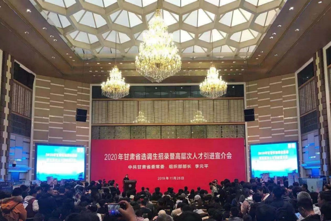 香港全年最全免费资料大全参加2020年甘肃省选调生招录<br/>暨高层次人才引进宣介会